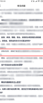 小米保险怎么退第8步