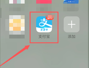 支付宝余额宝总余额怎么取出来第1步