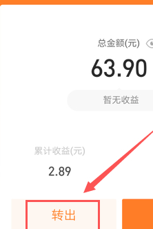 支付宝余额宝总余额怎么取出来第3步