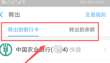 支付宝余额宝总余额怎么取出来第4步