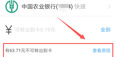 支付宝余额宝总余额怎么取出来第5步