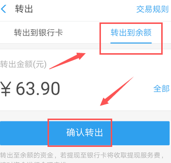 支付宝余额宝总余额怎么取出来第6步