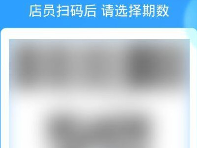 手机店怎么分期手机第3步