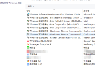 布丁桌面怎么卸载干净第3步