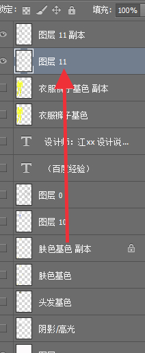 ps怎么上色不超出线稿第2步
