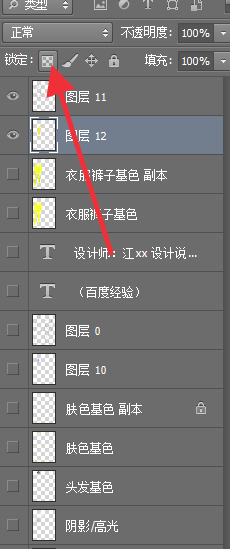ps怎么上色不超出线稿第5步