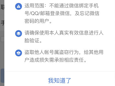 微信解冻不了怎么办 自助解冻失败解决方法第3步
