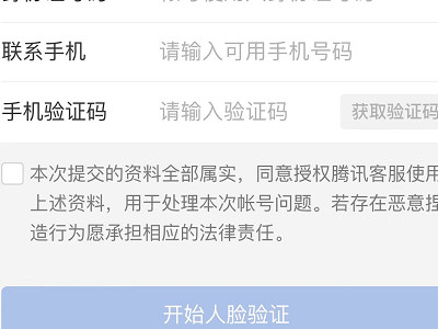 微信解冻不了怎么办 自助解冻失败解决方法第4步