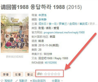 怎么在豆瓣上评分第4步