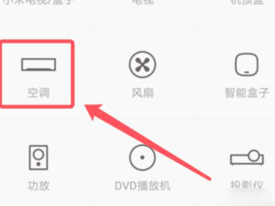 宿舍空调怎么用手机开第3步