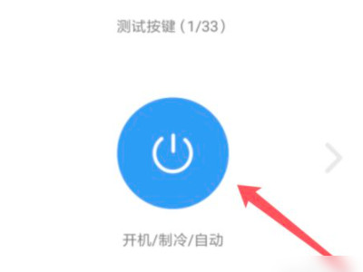 宿舍空调怎么用手机开第4步