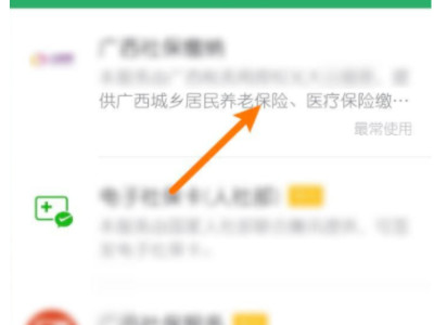 合作医疗怎么交费微信小程序第5步