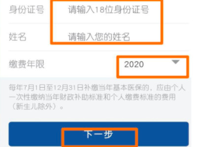 合作医疗怎么交费微信小程序第7步