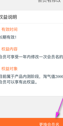 怎么更改淘宝账号会员名字第6步