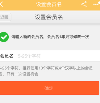 怎么更改淘宝账号会员名字第8步