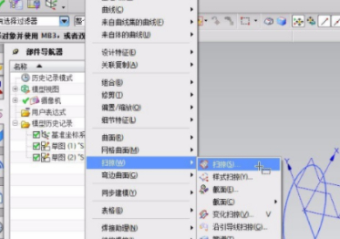 ug扫掠怎么用第2步
