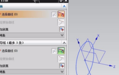 ug扫掠怎么用第3步