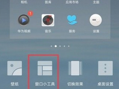 华为手机怎样把时间调到桌面上第2步