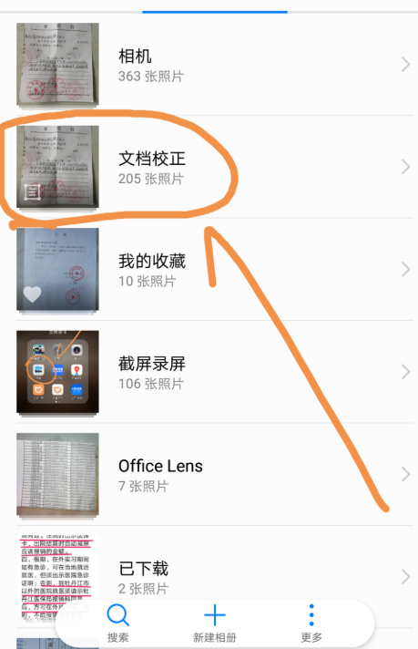 手机多张图片合成pdf第1步