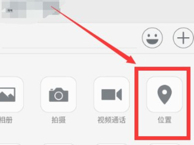 位置共享怎么弄第3步
