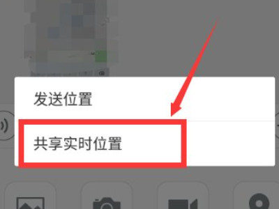 位置共享怎么弄第4步