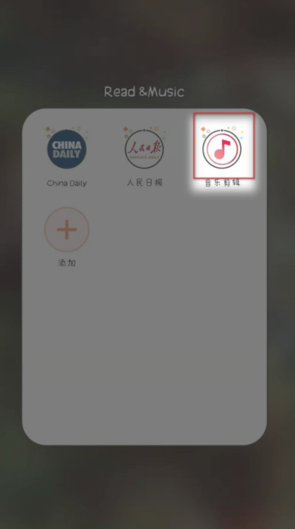 手机如何剪音乐串烧第1步