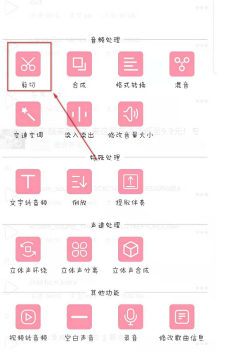 手机如何剪音乐串烧第3步