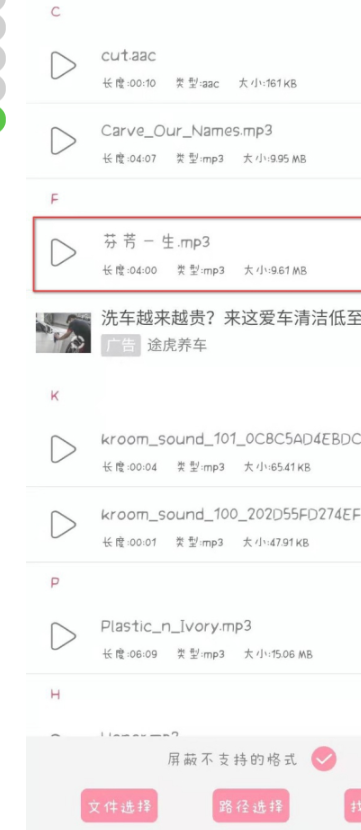 手机如何剪音乐串烧第4步