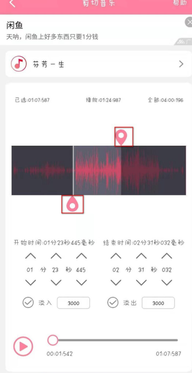 手机如何剪音乐串烧第5步