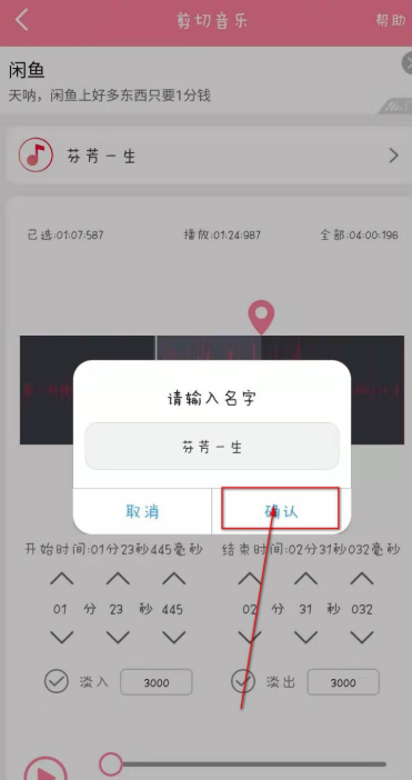 手机如何剪音乐串烧第6步