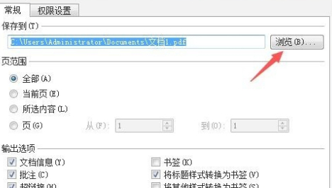 图片怎么转成pdf格式的文件第6步