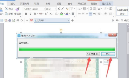 图片怎么转成pdf格式的文件第7步
