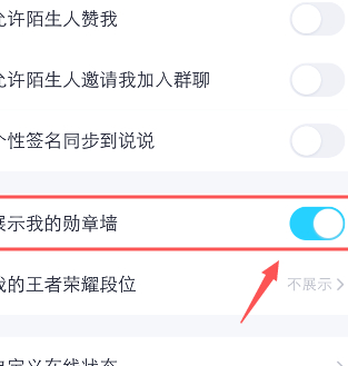 勋章墙在哪里第4步