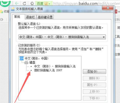 笔记本电脑输入法打不出汉字第1步