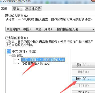 笔记本电脑输入法打不出汉字第2步