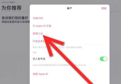 ipad怎么取消订阅自动续费第5步