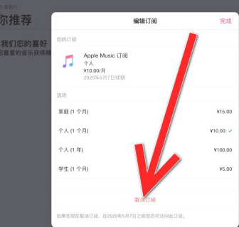 ipad怎么取消订阅自动续费第6步