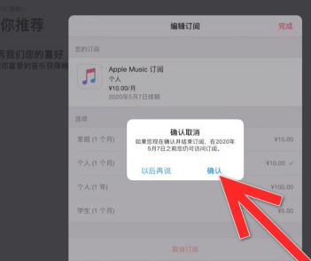 ipad怎么取消订阅自动续费第7步