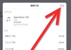 ipad怎么取消订阅自动续费第8步