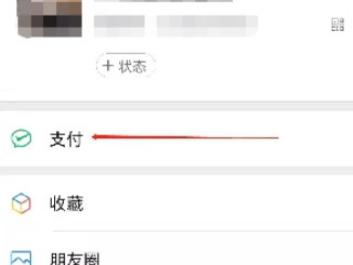 微信怎么注销实名认证银行卡第1步