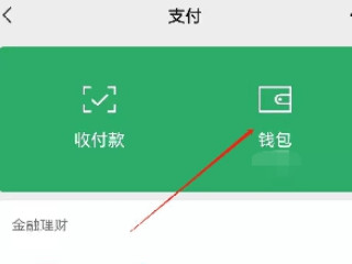 微信怎么注销实名认证银行卡第2步