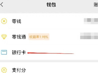 微信怎么注销实名认证银行卡第3步