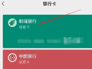 微信怎么注销实名认证银行卡第4步