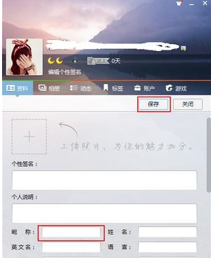 空白网名怎么弄第4步