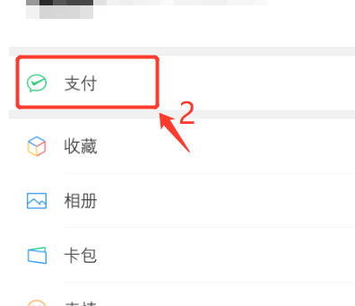 如何绑定银行卡到微信钱包第2步