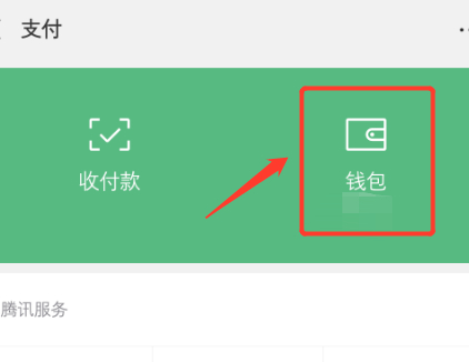 如何绑定银行卡到微信钱包第3步