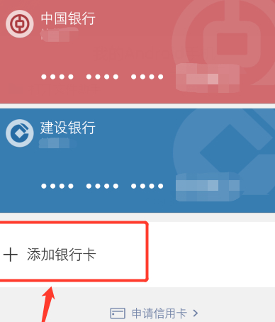 如何绑定银行卡到微信钱包第5步