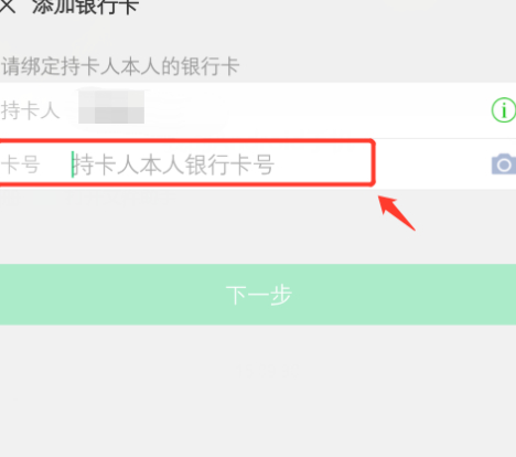 如何绑定银行卡到微信钱包第6步
