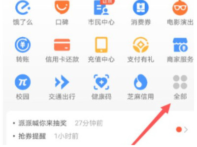 支付宝医保缴费怎么交不了第1步