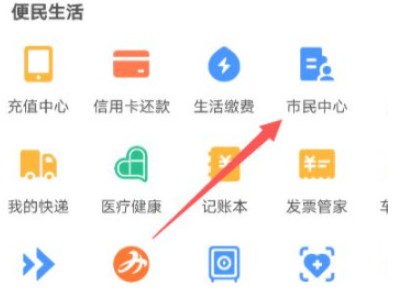 支付宝医保缴费怎么交不了第2步